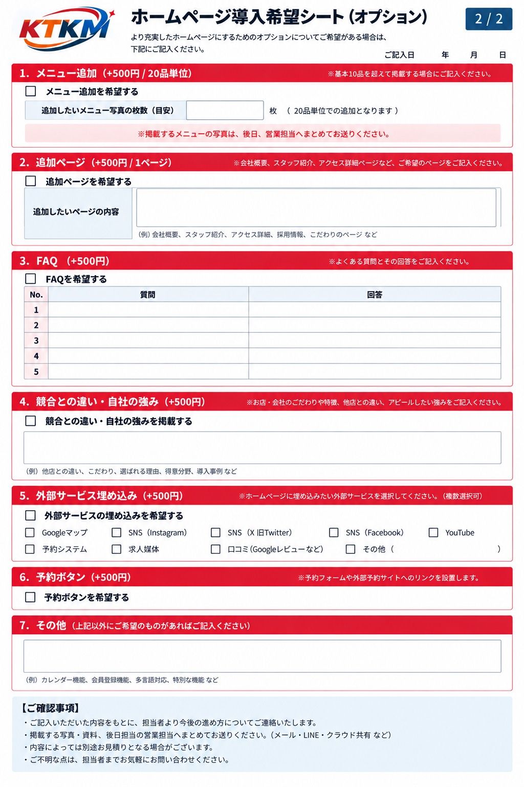 ホームページ導入希望シート 2/3
