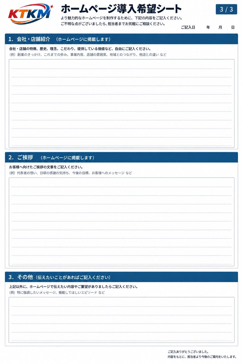 ホームページ導入希望シート 3/3